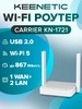 Роутер wi-fi (Netcraze) Carrier KN-1721 KEENETIC 271432715 купить за 3 054 ₽ в интернет‑магазине Wildberries