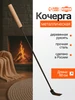 Кочерга для бани и мангала, 60 см Добропаровъ 38775179 купить за 213 ₽ в интернет‑магазине Wildberries